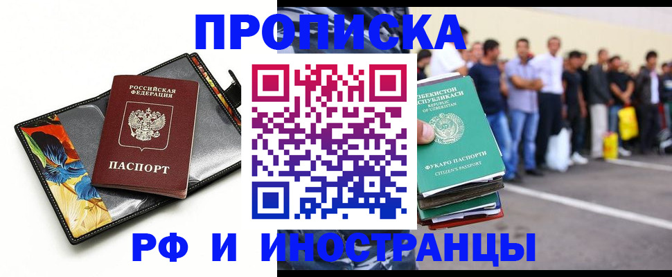 прописка штамп в Конаково