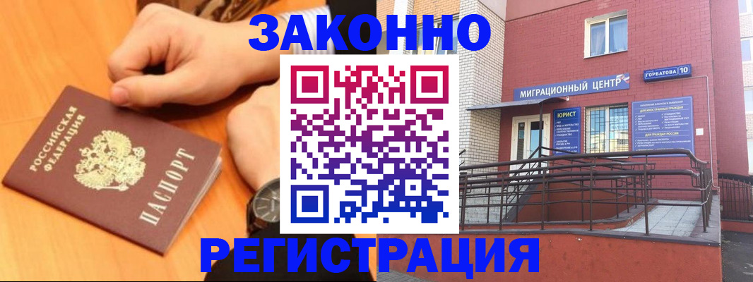 прописка в Конаково