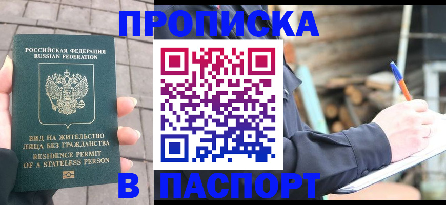 прописка гарантия в Конаково